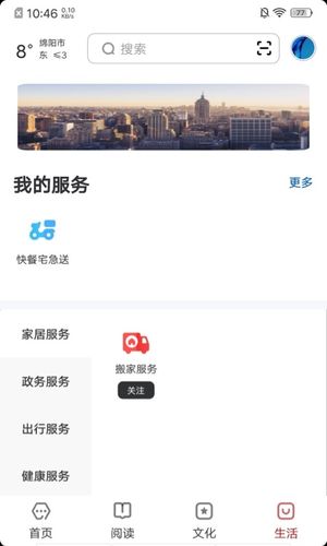 数字绵阳软件封面