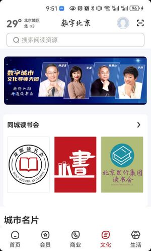 数字北京第1张手机截图