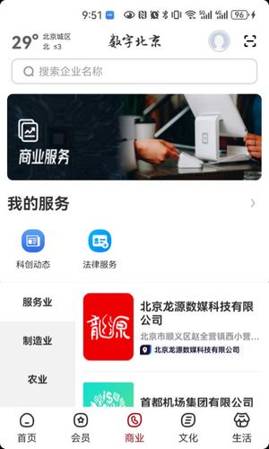 数字北京第2张手机截图