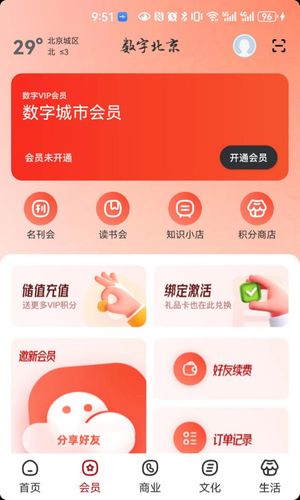 数字北京第3张手机截图