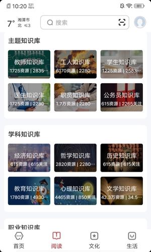 数字湘潭软件封面