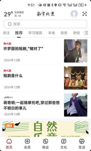 数字北京第4张手机截图