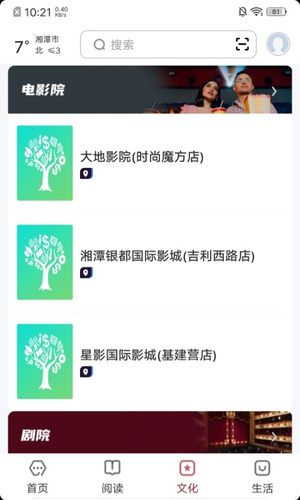 数字湘潭软件封面