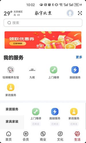 数字北京第5张手机截图
