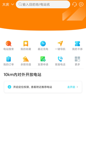 庆充充软件封面