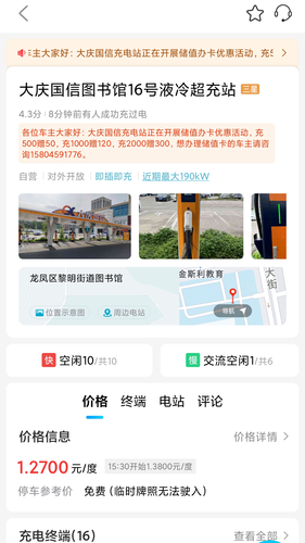 庆充充软件封面
