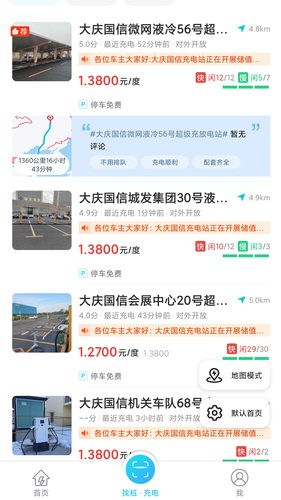 庆充充软件封面