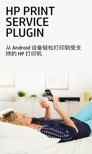 HP 打印服务插件软件封面