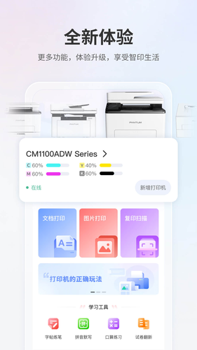 奔图打印第1张手机截图