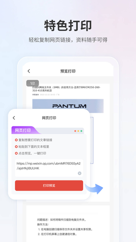 奔图打印第4张手机截图