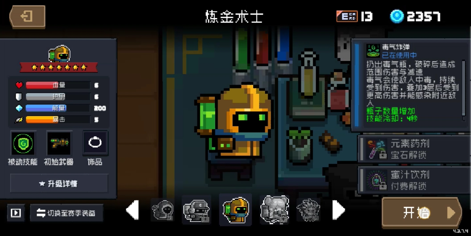 元气骑士如何用手刀秒boss
