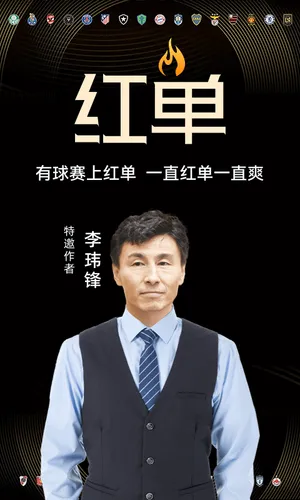 疯狂红单软件封面