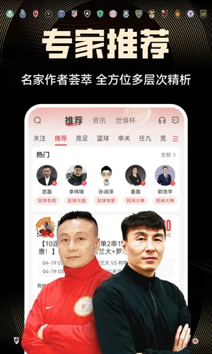 疯狂红单软件封面