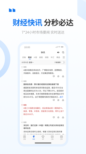 华尔街见闻软件封面