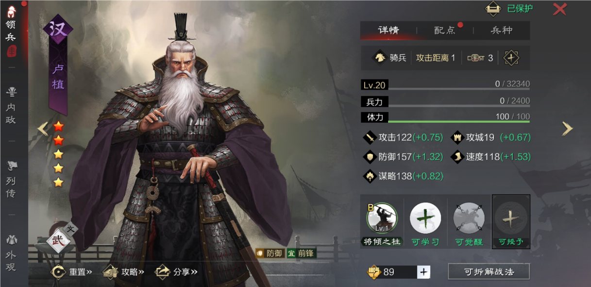 率土之滨卢植属性怎么点