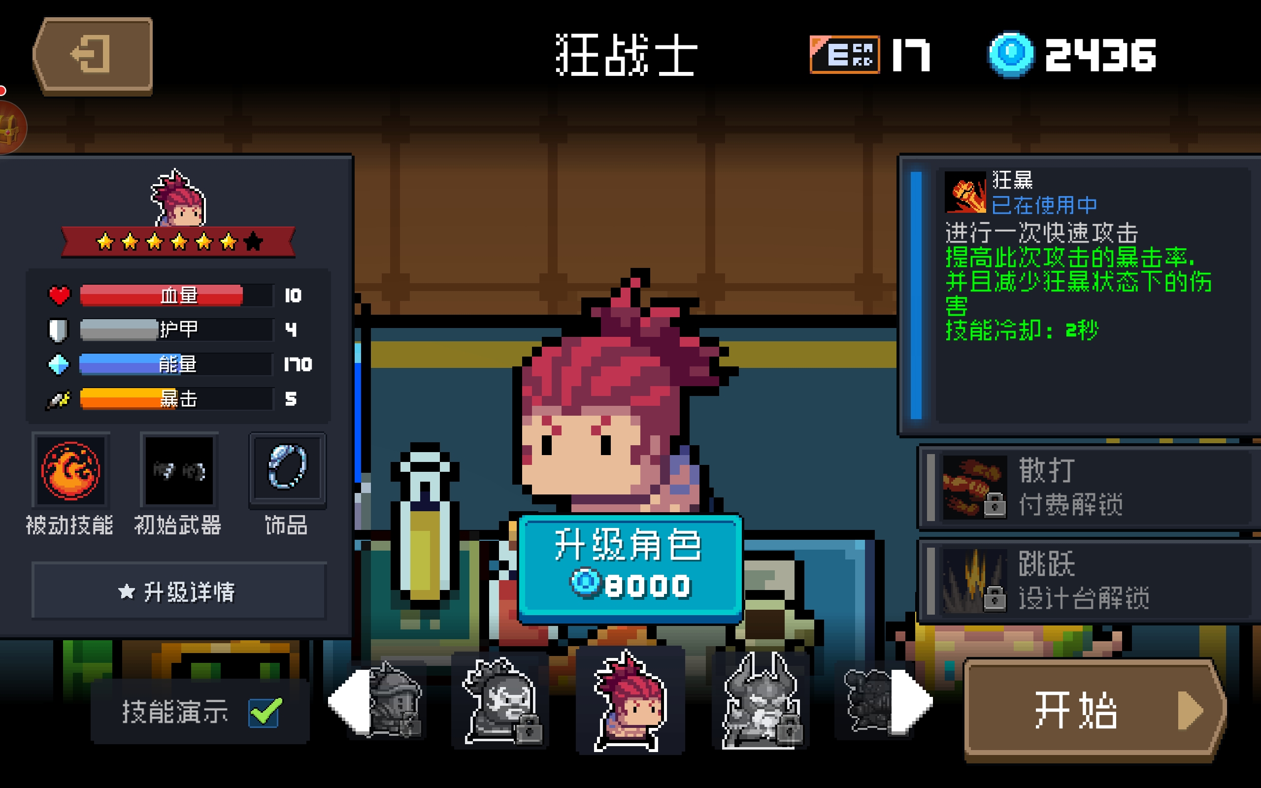 元气骑士怎么获得狂战士