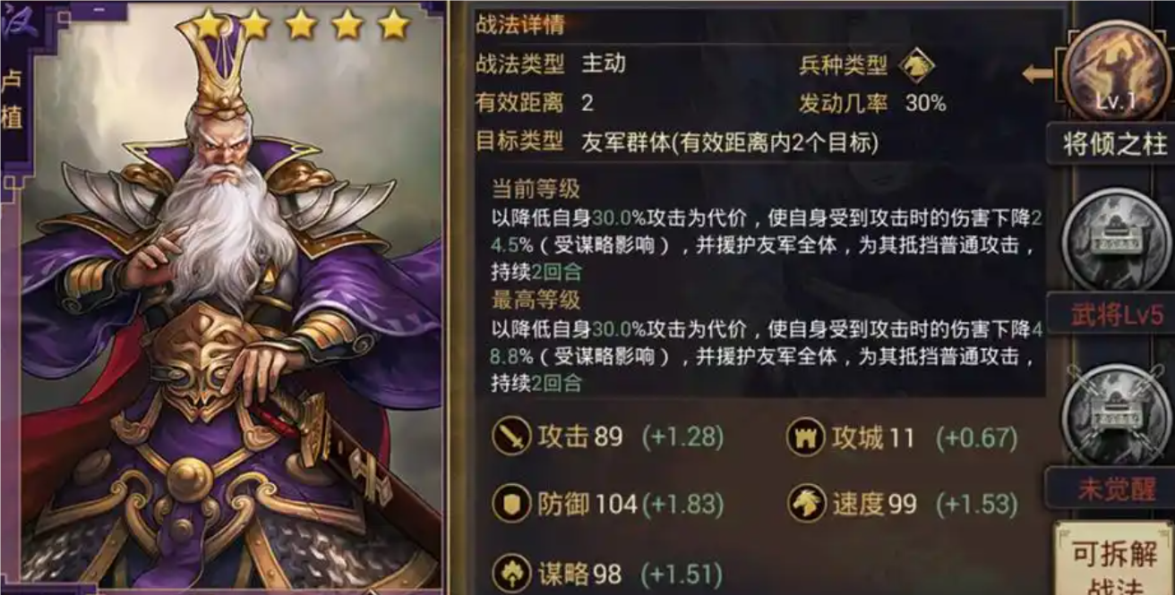 率土之滨卢植属性怎么点