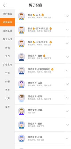 橘子配音软件封面