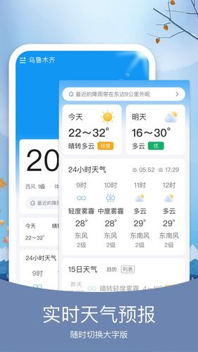 橘子天气软件封面