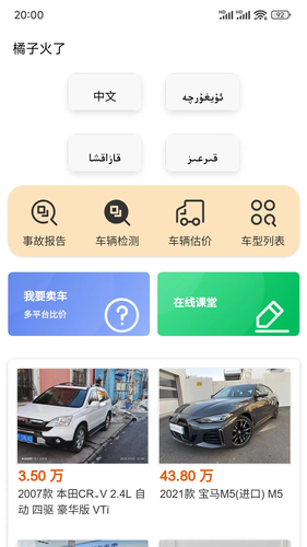 橘子火了软件封面