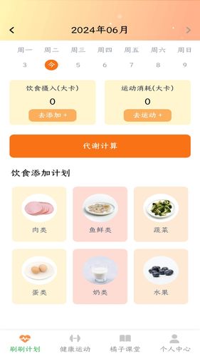 橘子日记软件封面