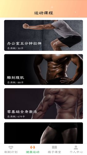 橘子日记软件封面