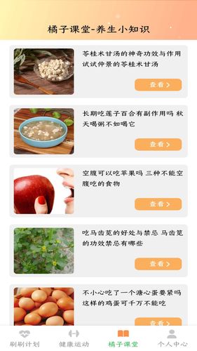 橘子日记软件封面