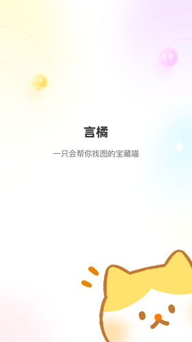 言橘软件封面