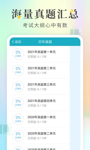 执业医师考试宝典软件封面