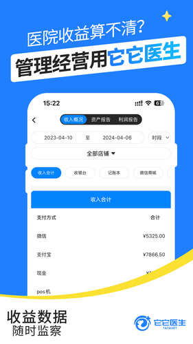 它它医生软件封面