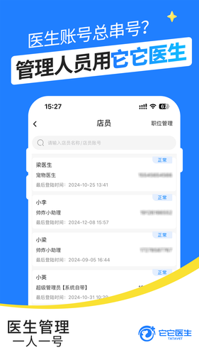 它它医生软件封面