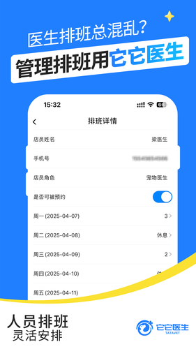 它它医生软件封面