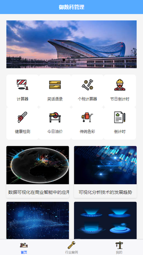 御数科管理软件封面