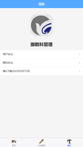 御数科管理软件封面