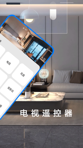 电视遥控器第2张手机截图