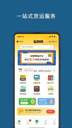 运帮帮第1张手机截图