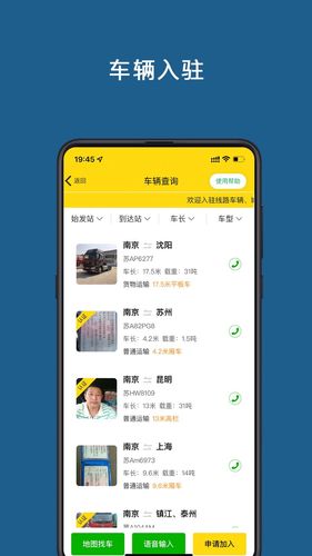 运帮帮第4张手机截图