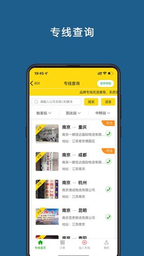 运帮帮第5张手机截图