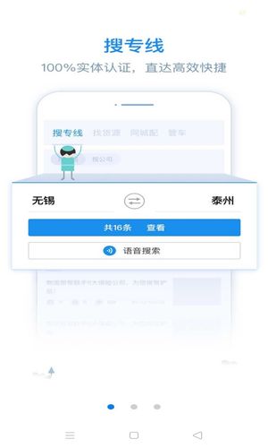物流帮帮货主软件封面