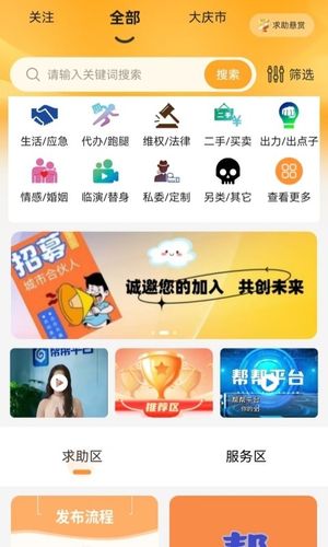 帮帮软件封面