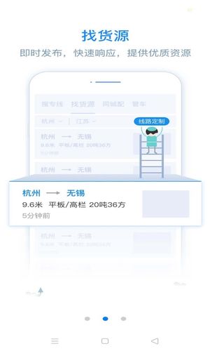 物流帮帮货主软件封面