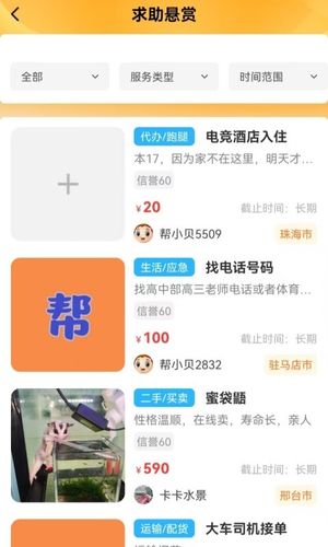 帮帮软件封面