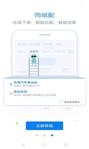 物流帮帮货主软件封面