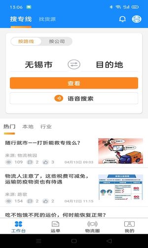 物流帮帮货主软件封面