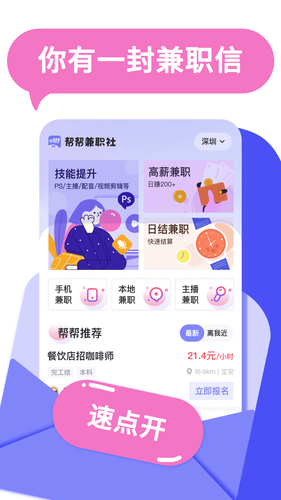 帮帮兼职社软件封面