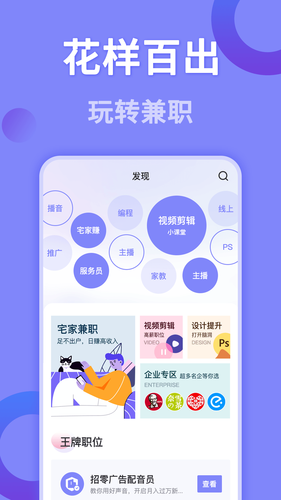 帮帮兼职社软件封面