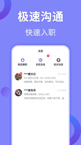 帮帮兼职社软件封面