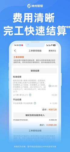 神州帮帮软件封面
