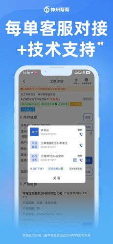 神州帮帮软件封面
