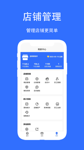 店帮帮助手第3张手机截图